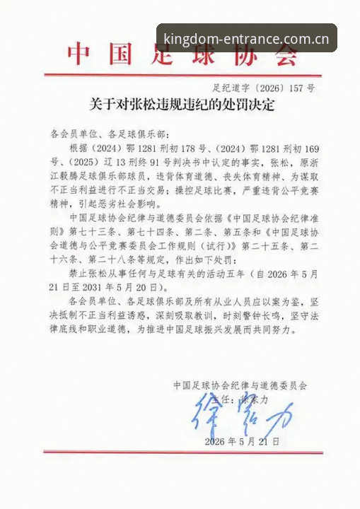 足协第三批禁足名单最新动态：65人受罚，多名俱乐部高管终身禁赛